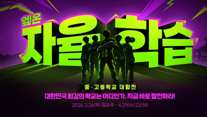 Nexon’s ‘FC Online’ Donates ₩10 Million to Local Community with Cheongju Technical High School